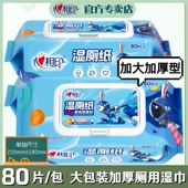 心相印湿厕纸小飞兔大包加厚私处湿清洁纸巾卫生杀菌洁如厕用湿巾