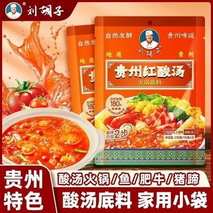 【贵州酸汤底料】刘胡子酸汤贵州酸汤火锅酸汤鱼肥牛调料酸爽开胃
