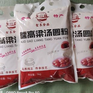 贵州农家2斤/包去皮吊浆糯高粱面粉做汤圆甜酒原料新粘高梁米杂粮