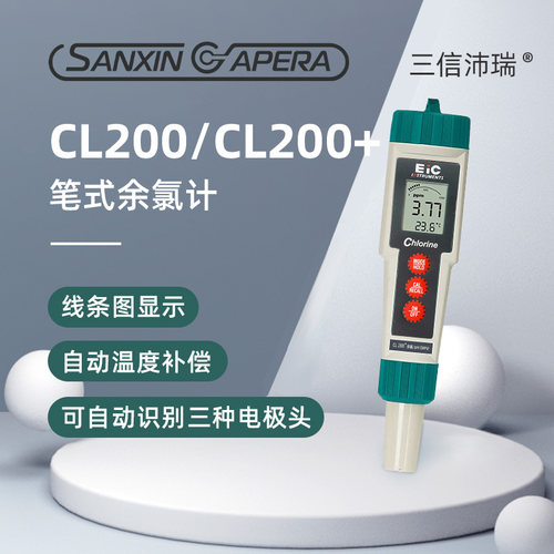 上海三信多功能测量仪笔式余氯