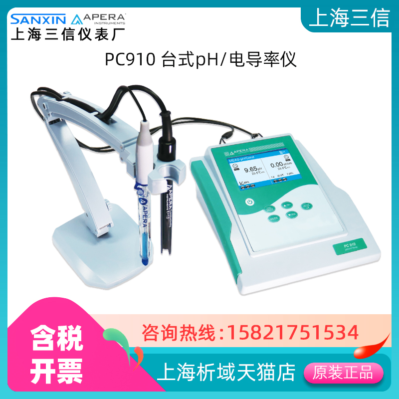 LABSEN台式pH/电导率仪液晶彩屏