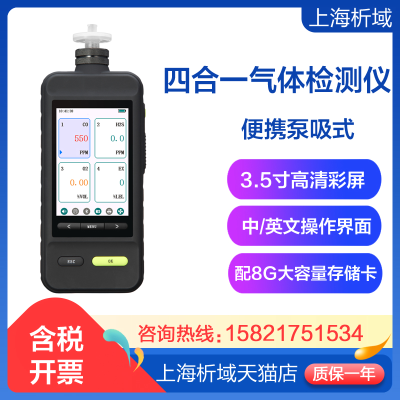 上海便携泵吸式气体检测仪