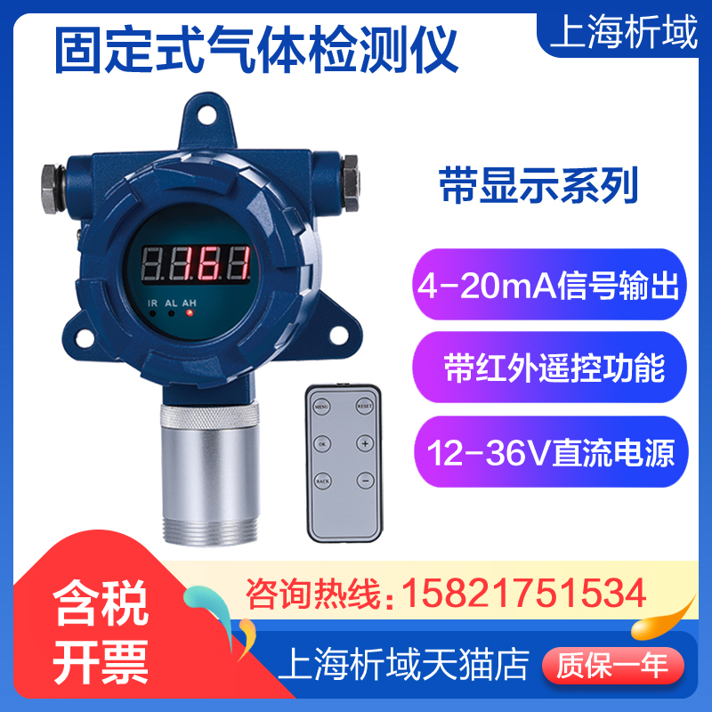 数码屏固定式TVOC气体检测仪析域