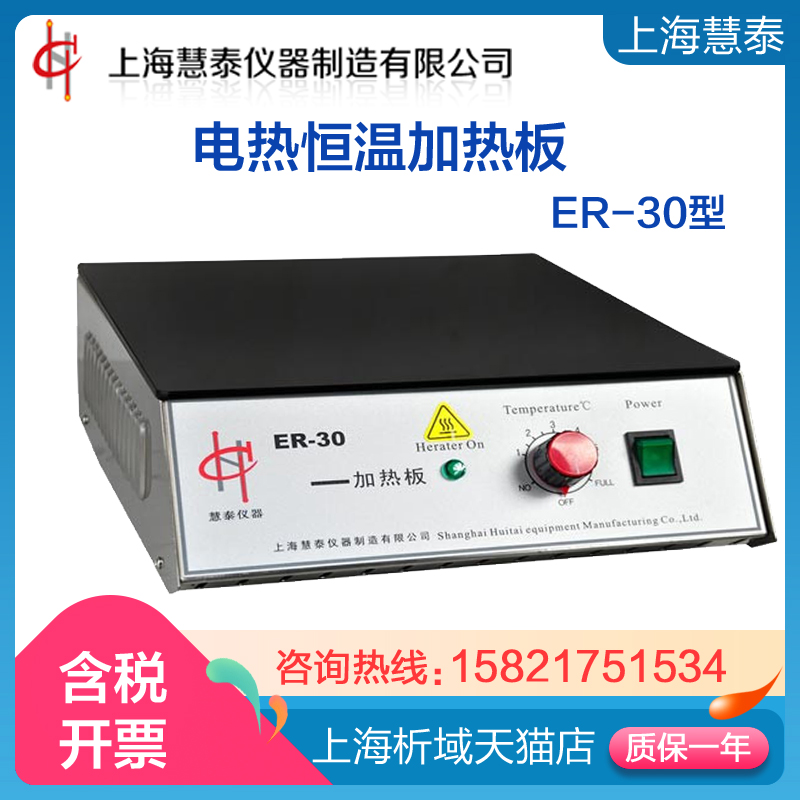 上海慧泰微晶玻璃加热板30f30s