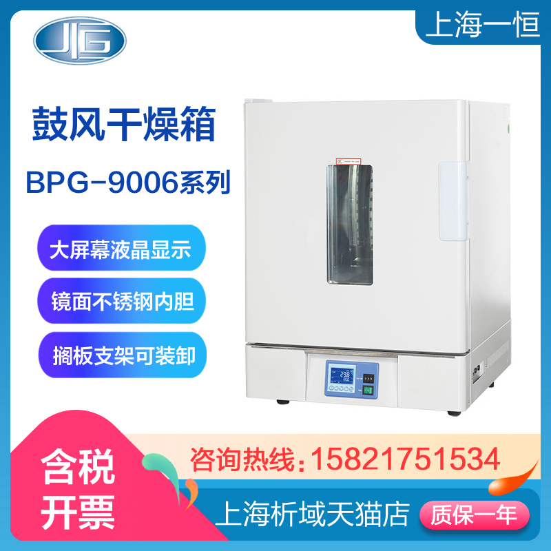 上海一恒鼓风干燥箱恒温200°C