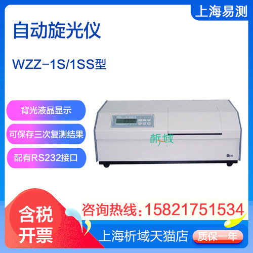 台式自动旋光仪上海易测液晶显示