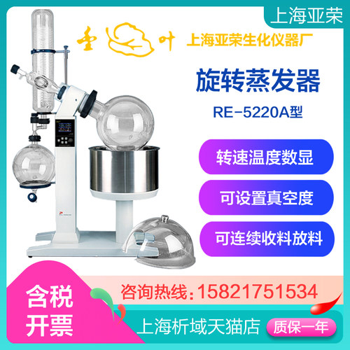 旋转蒸发仪器上海亚荣中药液提纯