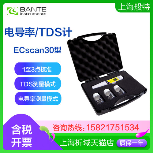 笔式电导率/TDS计上海般特液晶屏