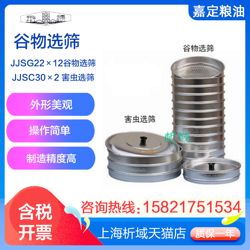 上海嘉定粮油谷物选筛