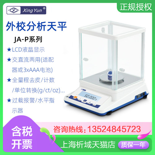 幸运常州精密分析电子天平外校