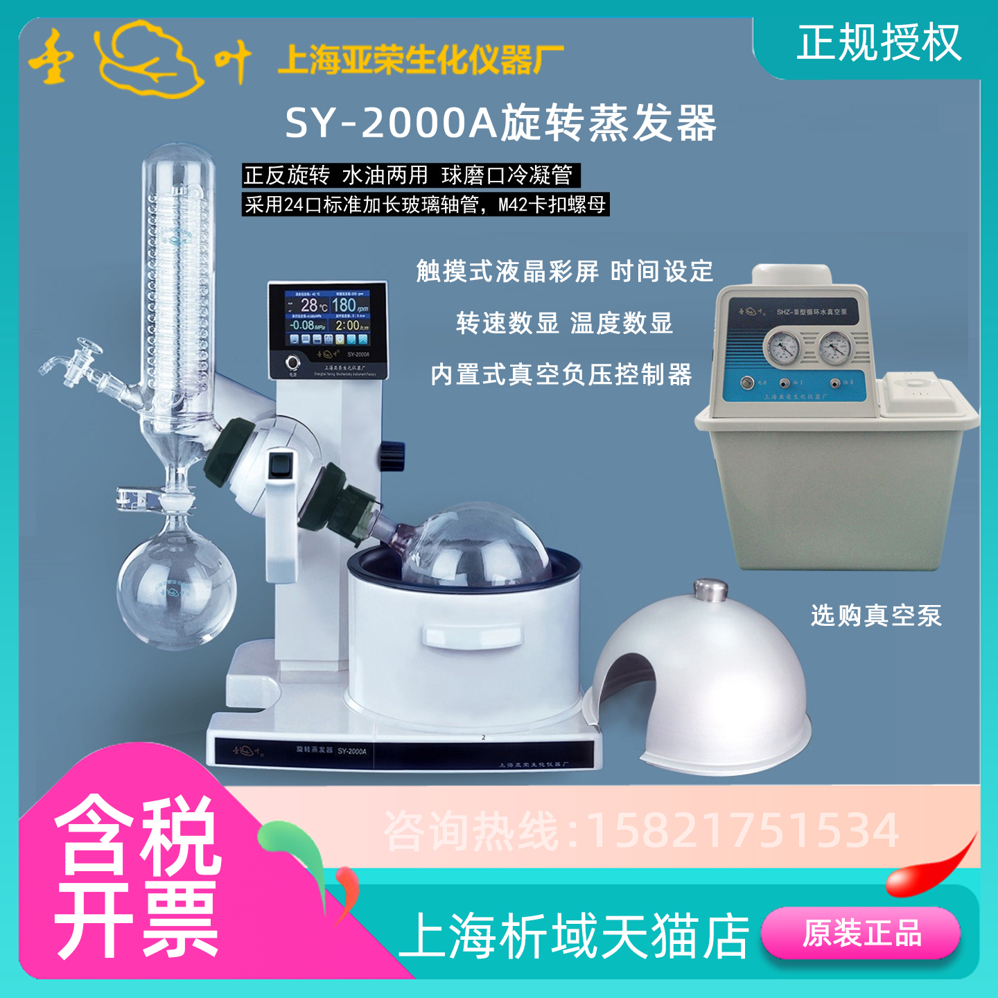 旋转蒸发器水油两用亚荣液晶彩屏