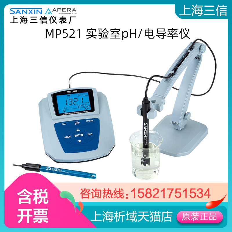 mp521实验室电导率仪三信液晶屏