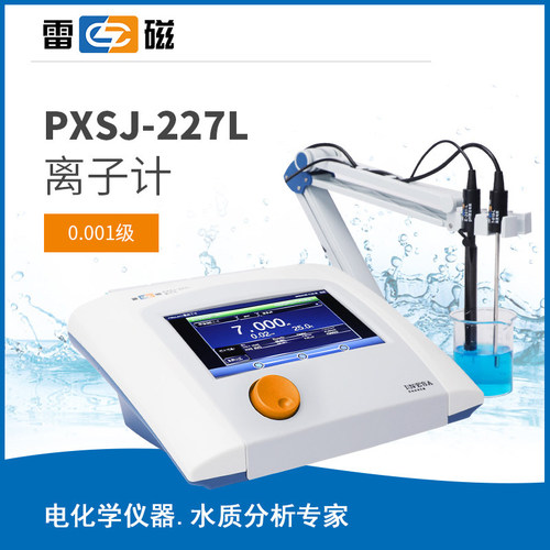 上海雷磁 PXSJ-227L型离子计 新款彩色触屏离子浓度计  定制款