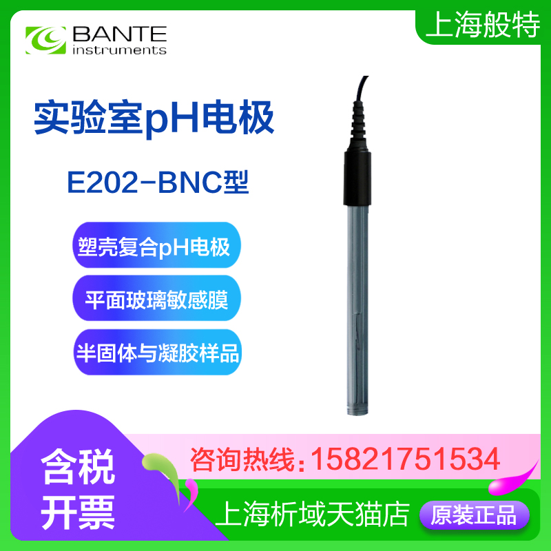 pH电极探头上海般特酸度电极