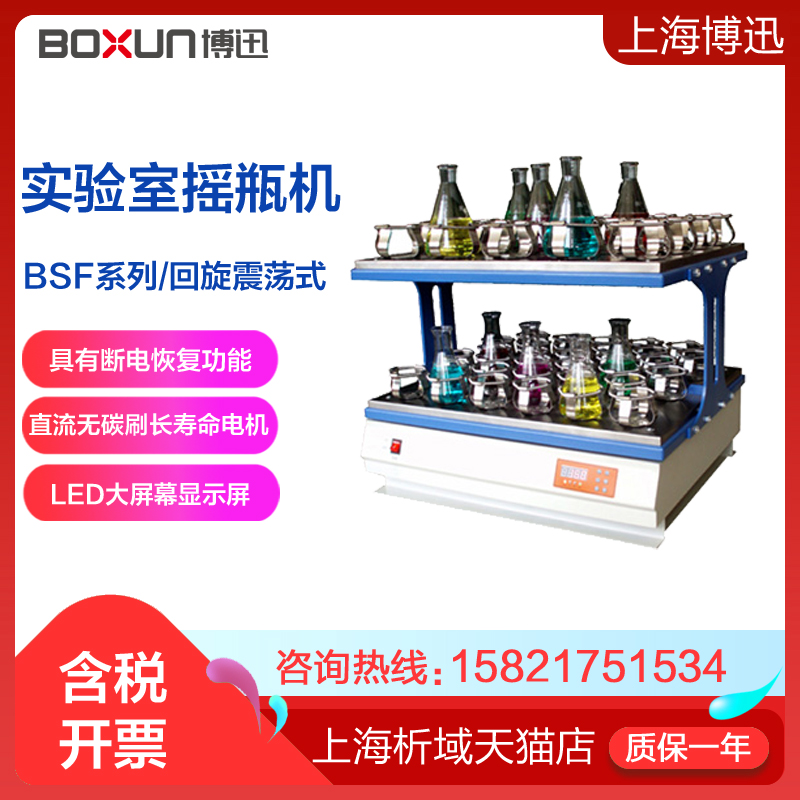 数码显示屏博迅实验室双层摇瓶机