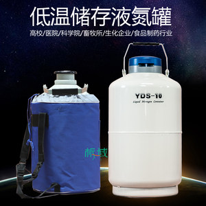 10l升实验液氮罐便携式生物容器