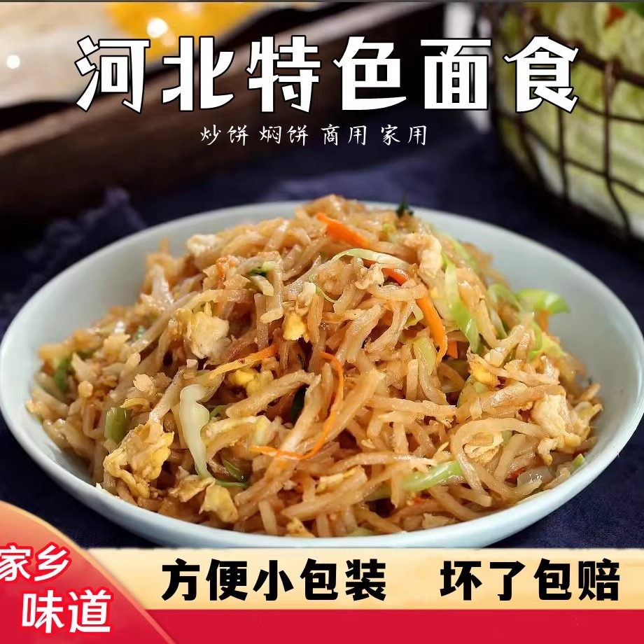 饼丝炒饼河北辛集焖饼真空装即食12.95元包邮