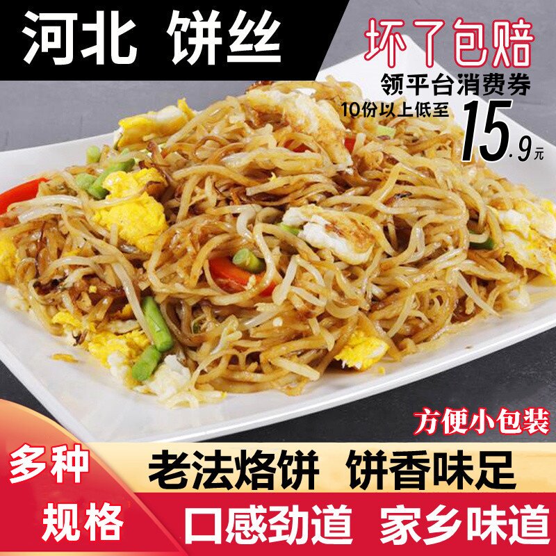 饼丝炒饼5斤分5袋装方便小包装焖饼河北辛集特产传统特色面食包邮