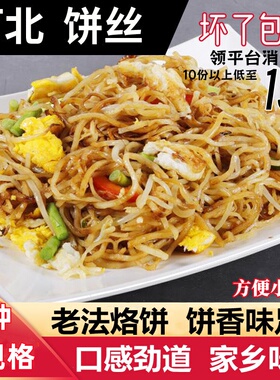 饼丝炒饼5斤分5袋装方便小包装焖饼河北辛集特产传统特色面食包邮
