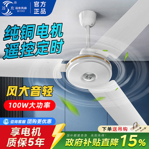 远东56寸三叶纯铜大风力工业吊扇