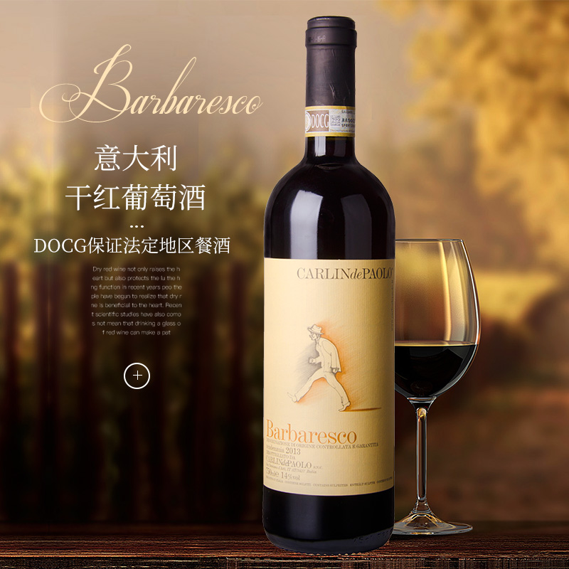 巴巴莱斯科红葡萄酒2013Barbaresco 2013法国橡木桶陈酿18-20个月