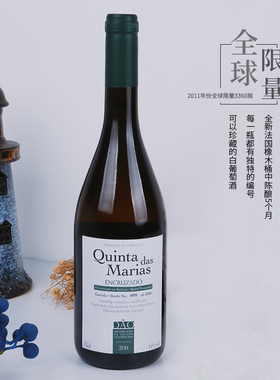 玛利亚酒庄依可加多陈酿白葡萄酒2011（限量版）Quinta dasMarias