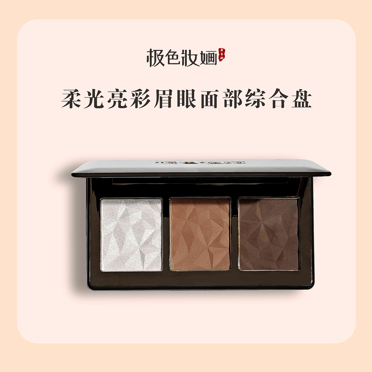 极色妆婳柔光亮眉眼综合显色哑光眉粉修容提亮眼影珠光极色眉粉