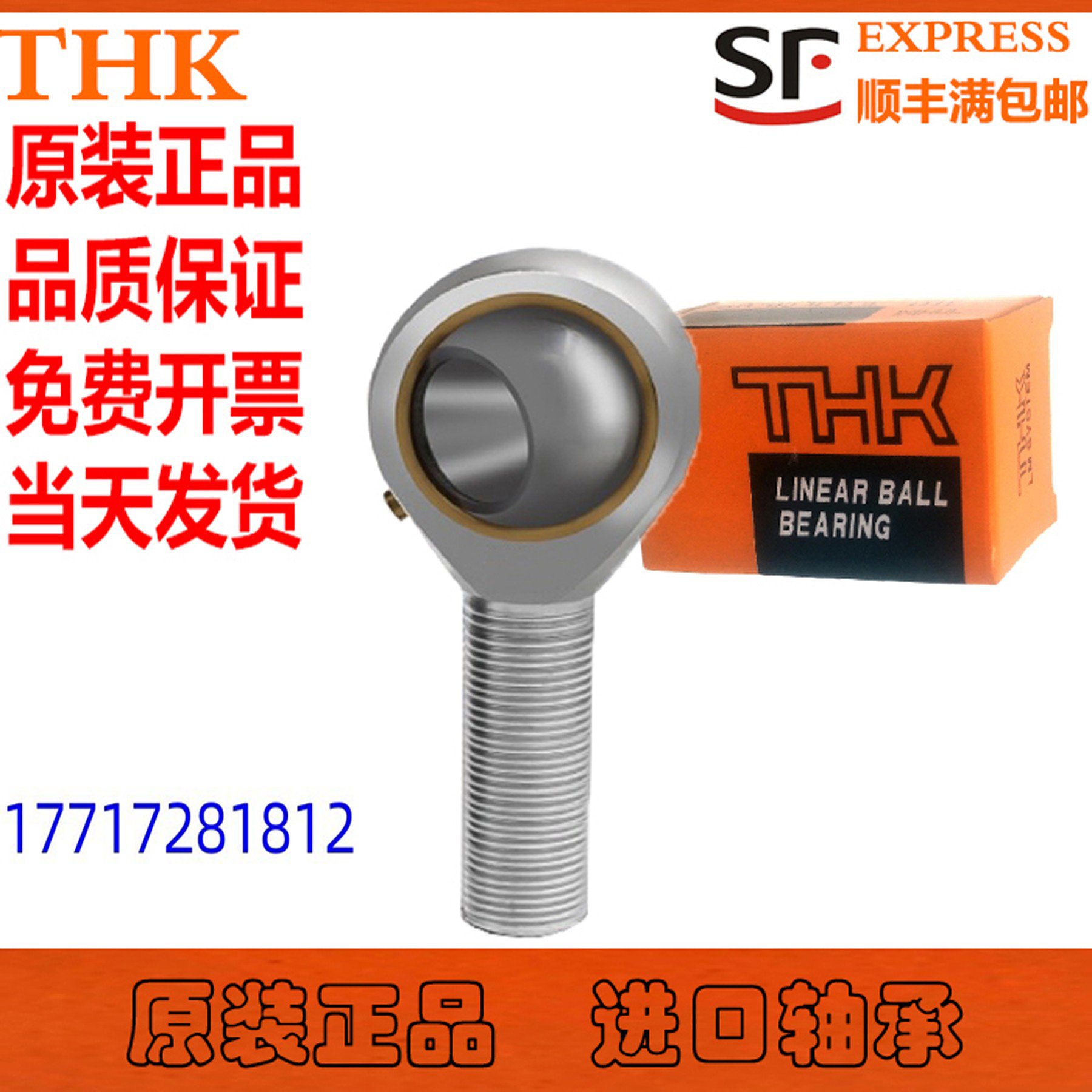 进口THK杆端关节轴承NHS 3 4 5 6 8 10 12 14 16 18 20 22 T TL