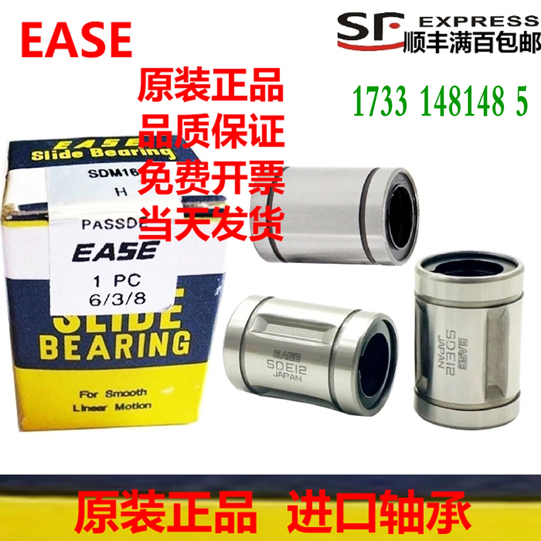 进口EASE直线轴承SDE5 8 10 12 16 20 25 30 40 50 60 80 AJ OP