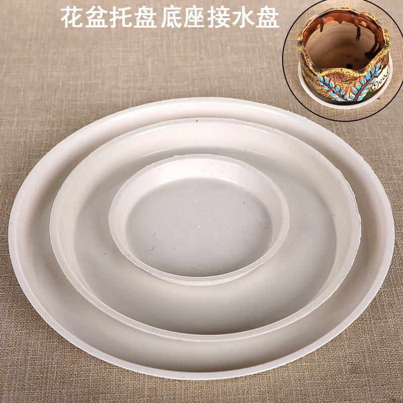 花盆托盘塑料托盘接水盘花盆底座多肉花盆圆形加厚垫底花盆