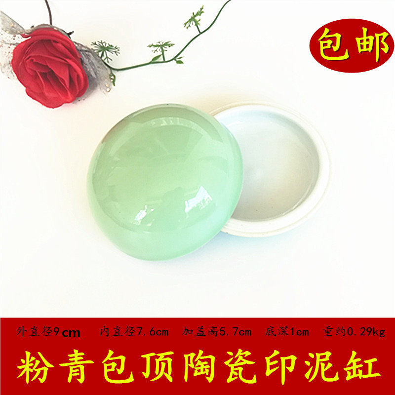 文房四宝装饰品精品粉青带盖包顶陶瓷篆刻书画印泥缸可装90克包邮