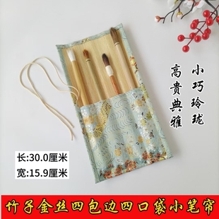 精美金丝樱花毛笔帘锦缎文房四宝外出写生画国画书法便携式卷笔袋