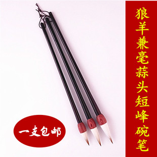 黑檀笔杆大中小楷羊毫兼狼毫短峰蒜头碗笔国画葡萄梅花篆书法毛笔