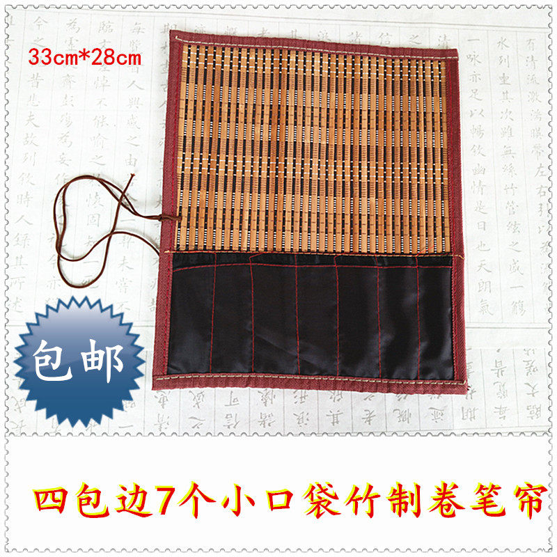 包邮33长28cm中号七口袋卷毛笔帘竹子制国画写生美术书画用品收纳