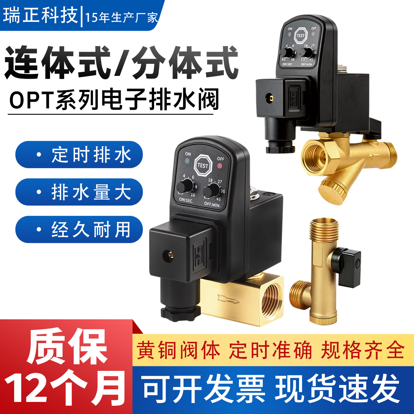 电子排水阀空压机储气罐自动开关分体连体电磁阀定时器 4分 OPTAB