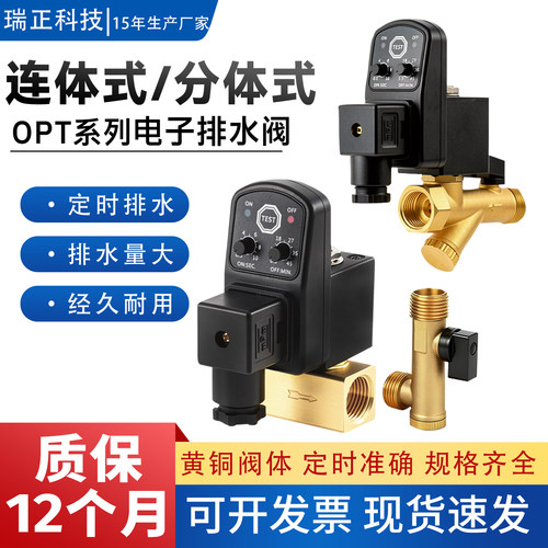 OPT4分全铜连体分体电子排水阀