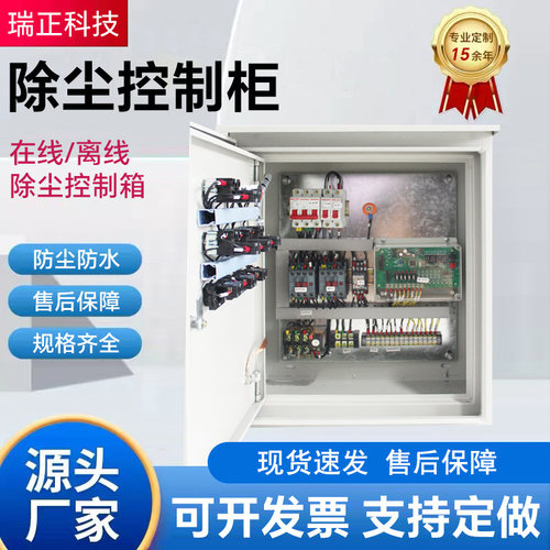 瑞正科技山东除尘电控柜