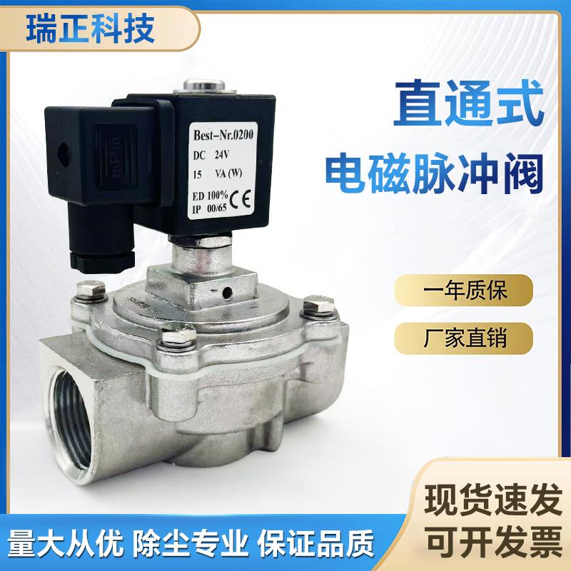 直通电磁脉冲阀DMF-20/25S袋式型