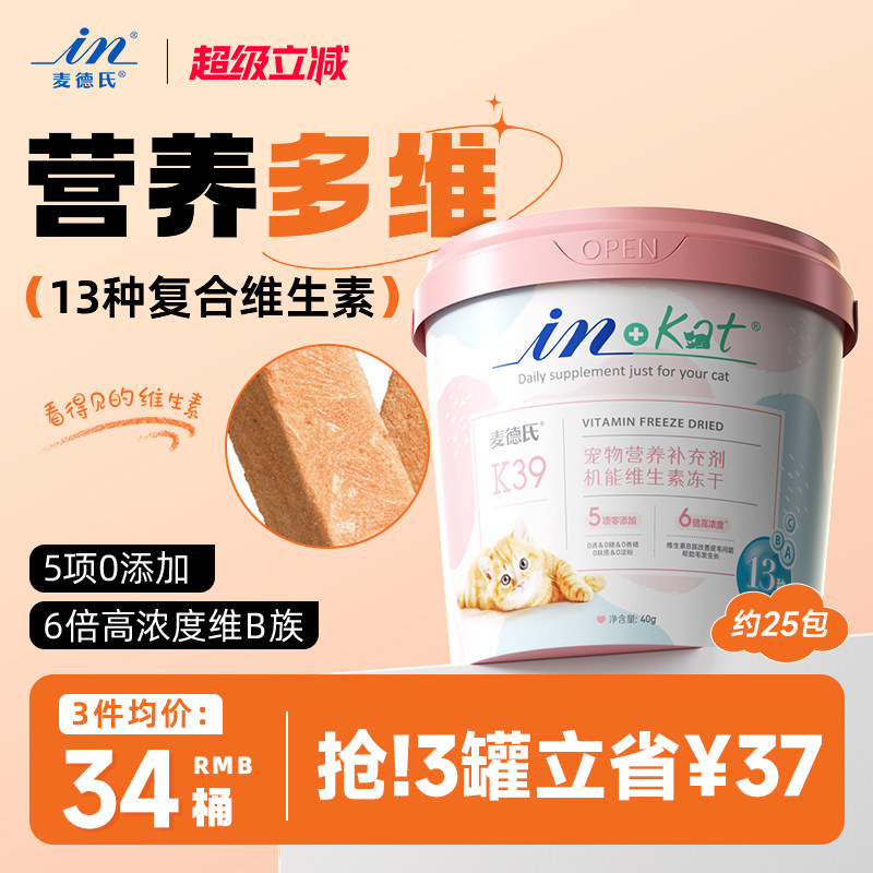 麦德氏冻干维生素棒 猫咪狗狗复合维生素b猫用猫藓宠物美毛营养膏