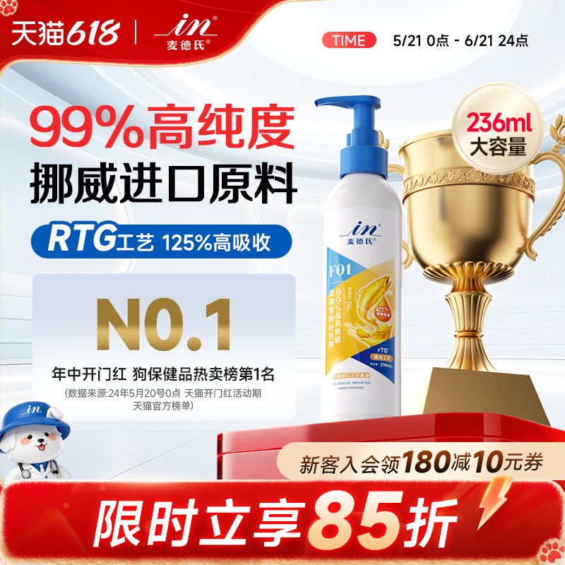 麦德氏三文鱼油猫用99%浓度犬用宠物鱼油狗狗专用防掉毛猫咪鱼油