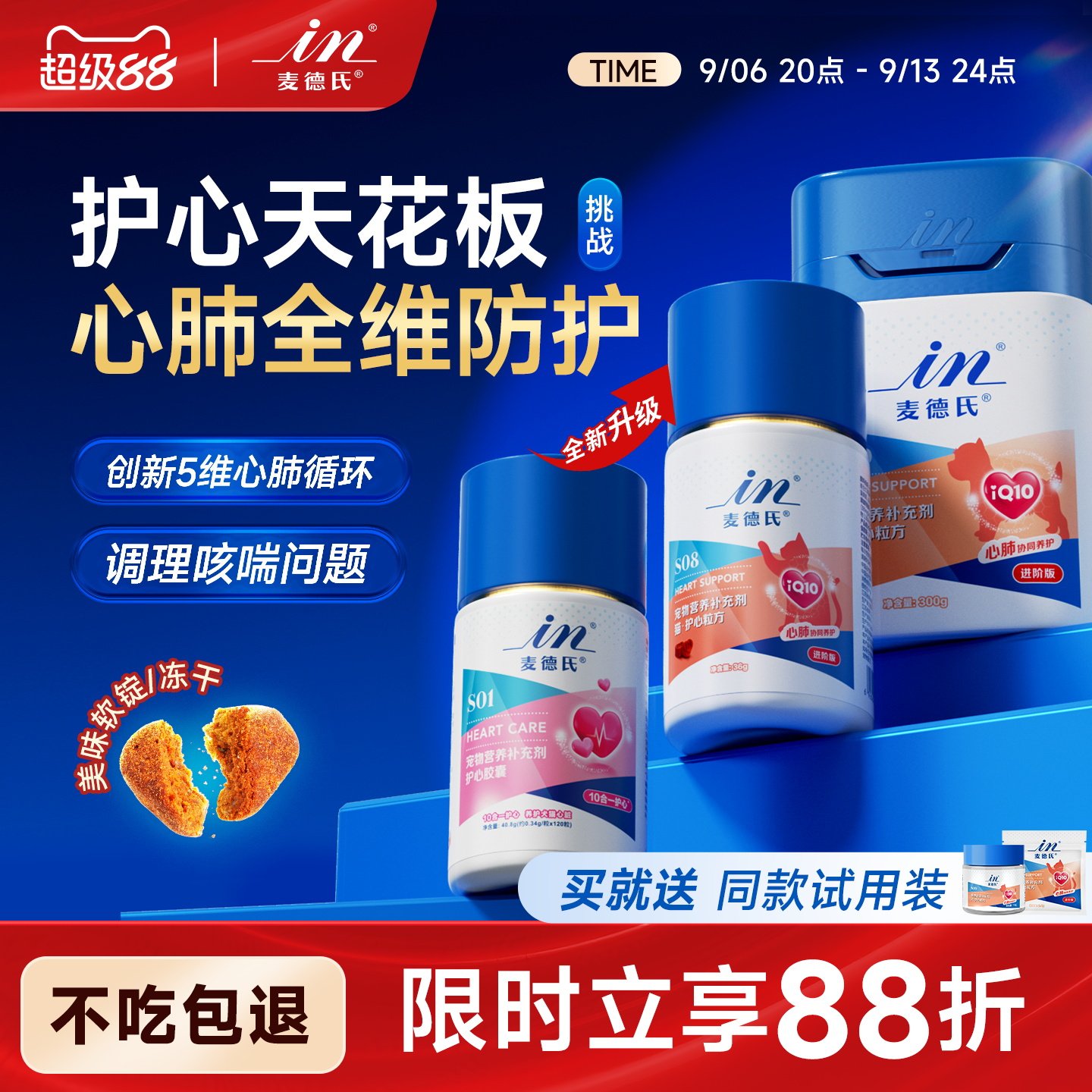 心肺全维养护麦德氏辅酶Q10猫狗图片