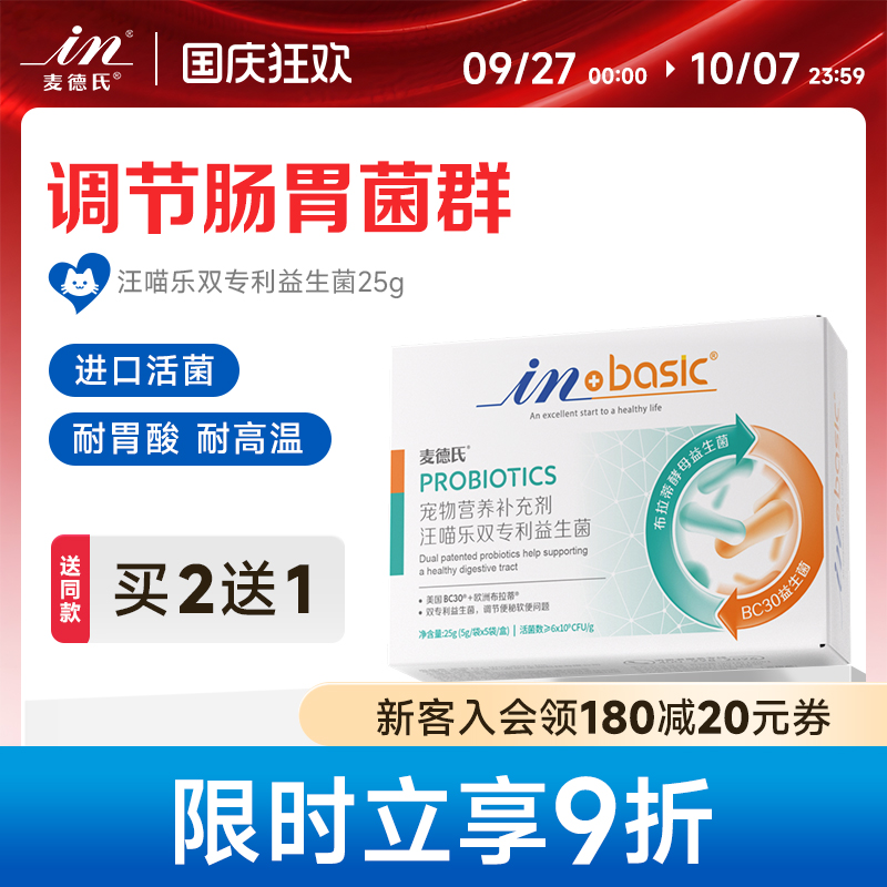 麦德氏狗狗猫咪益生菌调理肠胃