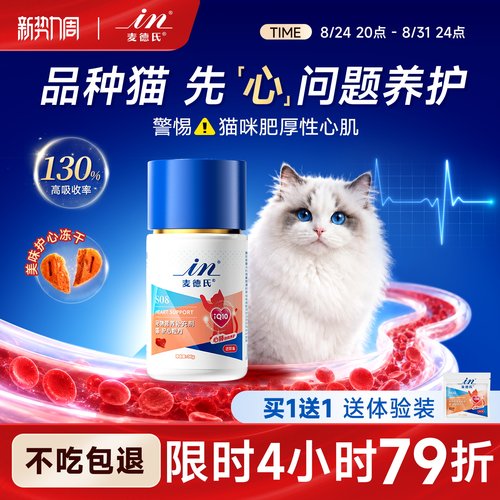 麦德氏辅酶Q10猫咪专用10合1护心