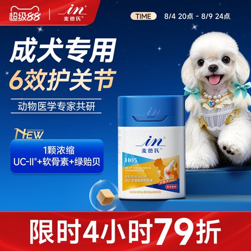 麦德氏软骨素成犬专用6效护关节