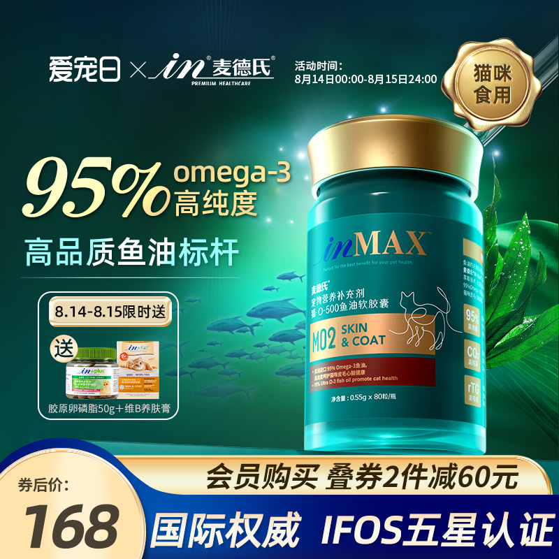 麦德氏小金标猫用鱼油深海猫咪专用鱼油防掉脱毛美毛宠物猫卵磷脂