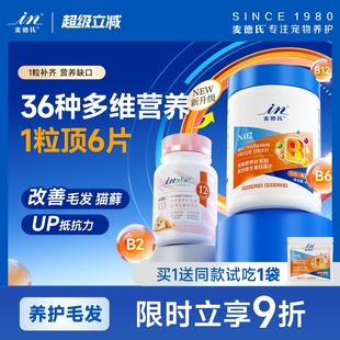 麦德氏猫咪复合维生素b猫藓猫用多种维生素片宠物营养幼猫防掉毛