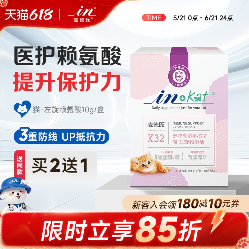 麦德氏猫胺赖氨酸猫支鼻猫打喷嚏流鼻涕猫专用猫咪猫安粉猫氨