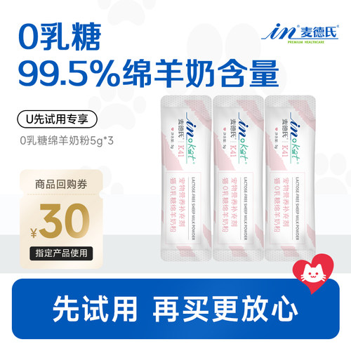 麦德氏速补营养幼猫0乳糖羊奶粉