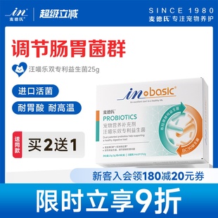 麦德氏宠物益生菌猫咪肠胃宝狗狗益生菌调理肠胃幼犬通用泰迪软便