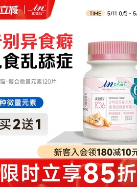 麦德氏猫用微量元素片改善异食癖调理肠胃增强宠物猫咪营养补充剂